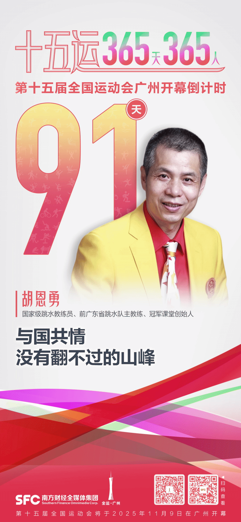 作为广东体, 世锦赛, 子跳水首位
